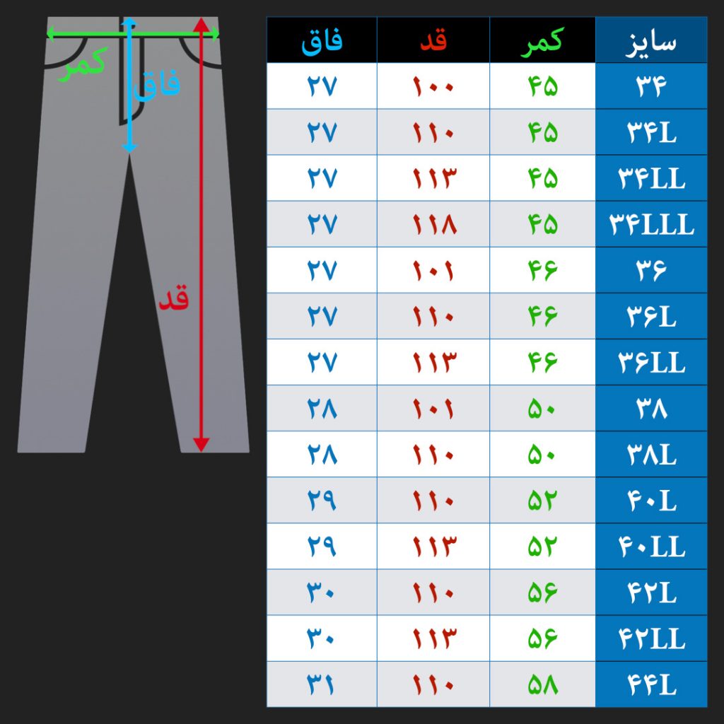 جدول سایز شلوار کتان مدل cp101