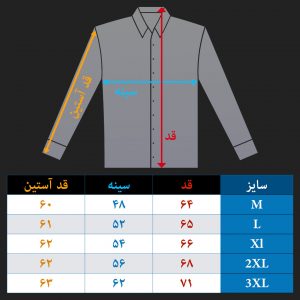 جدول سایز پیراهن آستین بلند مردانه اسپرت