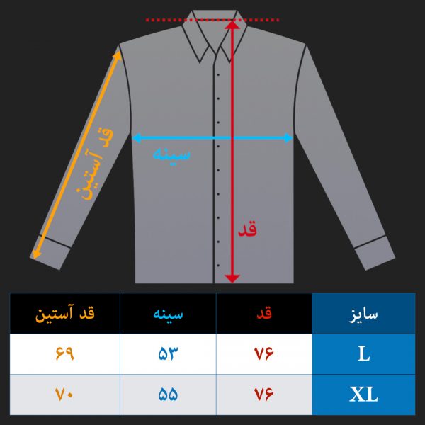 جدول سایز پیراهن مردانه اسپرت