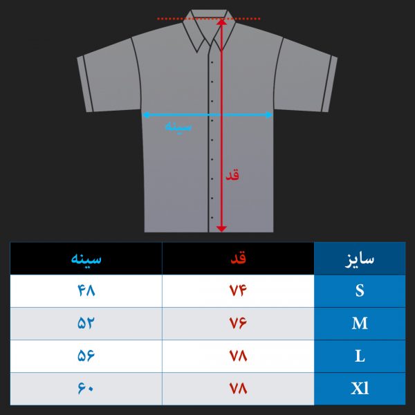 جدول سایز پیراهن آستین کوتاه مردانه اسپرت