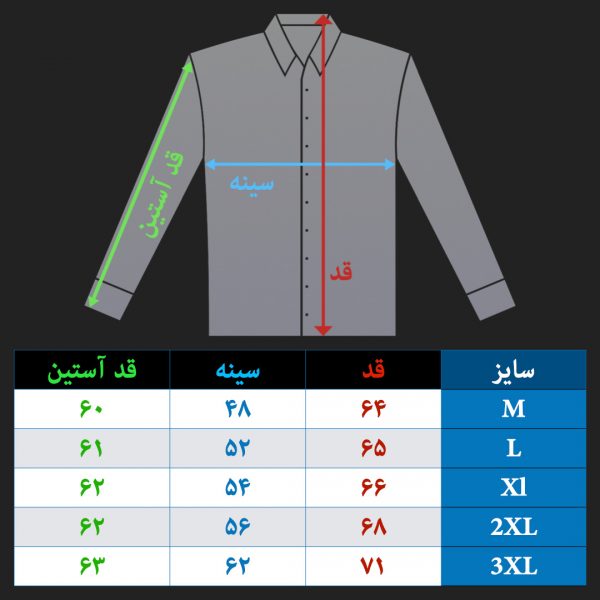 جدول سایز جدید پیراهن اسپورت آستین بلند